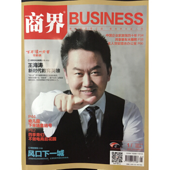 商界杂志 2018年最新全年订阅 全年12期