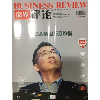 商界評論雜誌2018年7月/期 今日頭條 且行且珍惜 最新單期 pdf epub mobi 電子書 下載