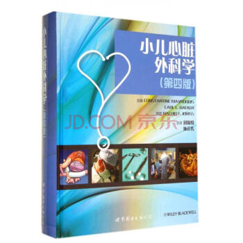 小兒心髒外科學(第四4版)兒科先天性和獲得性心髒病外科參考書 pdf epub mobi 電子書 下載