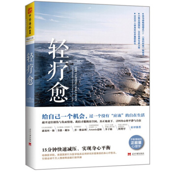 預售7月份發貨【正版】輕療愈 EFT情緒釋放技術療法 抑鬱癥自愈療法調整心態控製情緒 心理學書籍 pdf epub mobi 電子書 下載