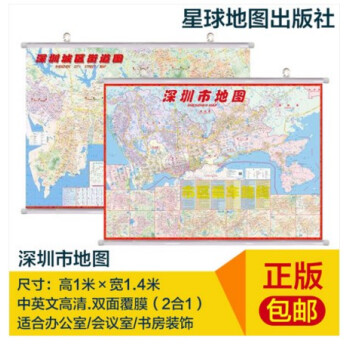 包邮 深圳市城区街道图(中英文办公室挂图 ) 挂图双面1.4*1米 深圳市地图另有广州东莞广东省 pdf epub mobi 电子书 下载