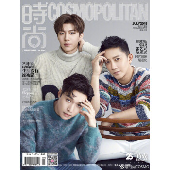 时尚伊人COSMO杂志2018年7月 张艺兴、范丞丞、韩庚封面 最新单期