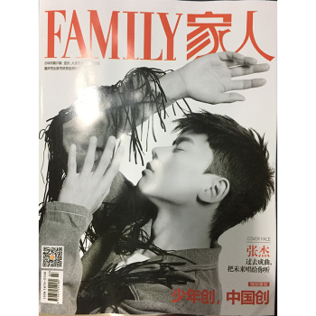 傢人雜誌2018年7月/期 封麵張傑 最新單期