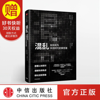 包郵 混亂 書 蒂姆哈福德 著 爆裂掌控大趨勢 臥底經濟學 中信齣版社 pdf epub mobi 電子書 下載