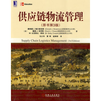 [正版二手] 供应链物流管理 原书第3版 唐纳德 机械工业出版社 (美)鲍尔索克斯,马士华 pdf epub mobi 电子书 下载
