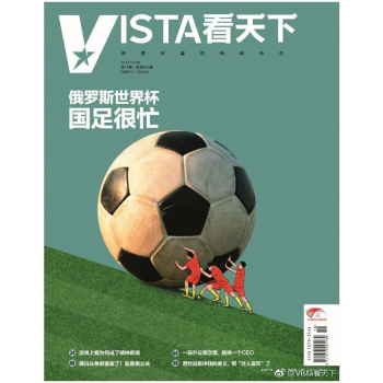 VISTA看天下杂志2018年7月第18期 俄罗斯世界杯国足很忙 最新单期