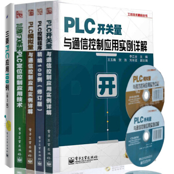 【包邮】三菱FX系列PLC定位控制应用技术+PLC开关量与通信 + 定位控制+实例详解 pdf epub mobi 电子书 下载