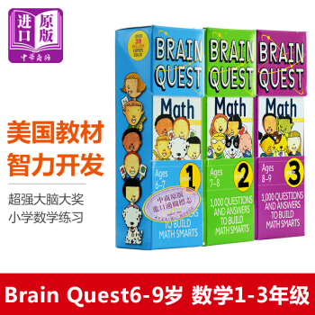【中商原版】Brain Quest Math Grade 1-3 大腦任務數學1-3年級 英文原版