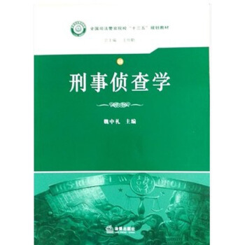 （S）刑事偵查學（第3輯） pdf epub mobi 電子書 下載