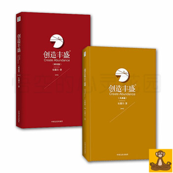 张馨月创造丰盛全2册 财富篇+关系篇 献给所有渴望拥有丰盛人生的人们 正版现货 pdf epub mobi 电子书 下载