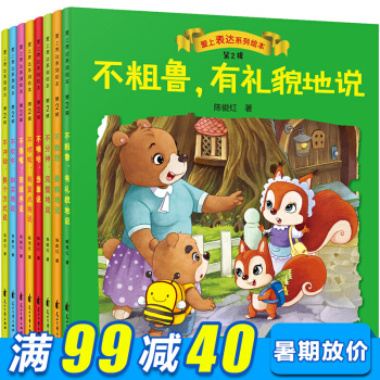 爱上表达系列绘本全8册 绘本3-6岁 婴幼儿行为习惯培养绘本 宝宝早教启蒙绘本书 睡前故事 pdf epub mobi 电子书 下载