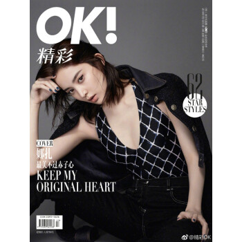 OK！精彩杂志2018年7月上第13期总155期 古力娜扎封面 最新单期 pdf epub mobi 电子书 下载