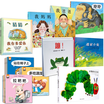 我爸爸我媽媽精裝繪本全37冊 抱抱繪本0-3歲 好餓的毛毛蟲 猜猜我有多愛你 幼兒啓濛早教故事書 pdf epub mobi 電子書 下載
