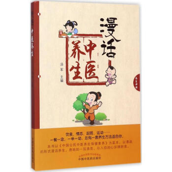 漫话中医养生 pdf epub mobi 电子书 下载