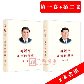 正版现货 2本合集 习近平谈治国理政 第一卷2018再版+第二卷 新版 谈治国理政1+2 pdf epub mobi 电子书 下载