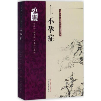 不孕癥 pdf epub mobi 電子書 下載