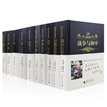 世界十大名著 简爱 战争与和平 傲慢与偏见 飘 悲惨世界 巴黎圣母院 文学典藏 pdf epub mobi 电子书 下载