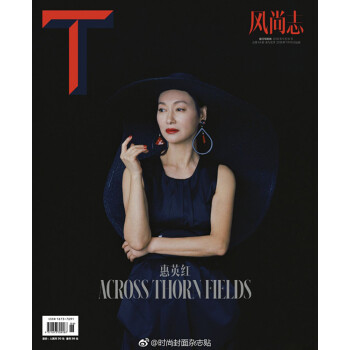 Tmagazine 风尚志杂志 2018年6月 惠英红封面 旅行与时尚特辑 最新单期 pdf epub mobi 电子书 下载
