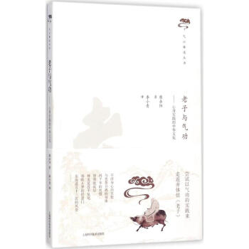 老子与气功 pdf epub mobi 电子书 下载