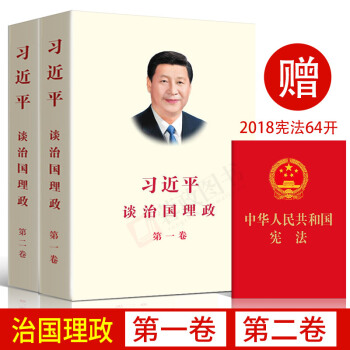 現貨 習近平談治國理政（第一捲2018再版+第二捲）中文平裝版 外文齣版社 pdf epub mobi 電子書 下載