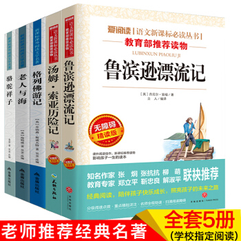 魯濱遜漂流記原著 湯姆索亞曆險記青少版老人與海 駱駝祥子 格列佛遊記初中生世界名著 pdf epub mobi 電子書 下載