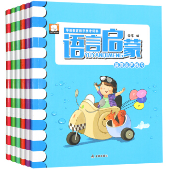 寶寶學說話 語言啓濛係列繪本全6冊 0-3歲兒童繪本 寶寶語言錶達能力訓練書啓濛認知早教書 pdf epub mobi 電子書 下載