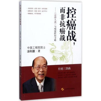 控癌战,而非抗癌战 pdf epub mobi 电子书 下载