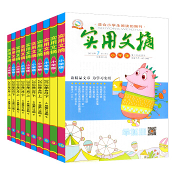 实用文摘杂志小学版14本打包2018年1/2/3/4/5/6/7月 pdf epub mobi 电子书 下载