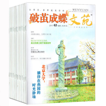破茧成蝶 文苑杂志共6本打包2017年1/3月+15年6/10-12月高考类期刊书籍过期杂 pdf epub mobi 电子书 下载