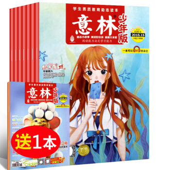 意林少年版杂志9本打包2018年7-15期+送1本儿童文学期刊青年读者文学文摘书籍 pdf epub mobi 电子书 下载