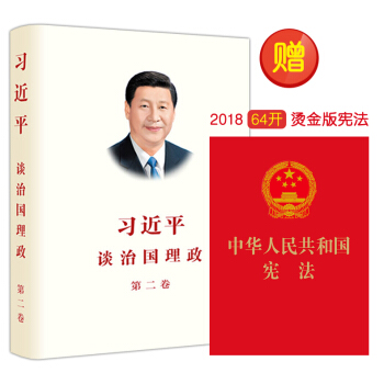 习近平谈治国理政 第二卷 【包邮】 pdf epub mobi 电子书 下载