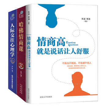 三辰圖書 情商高就是說話讓人舒服+哈佛情商課+人際交往心理學情商套裝書籍高情商社交書 pdf epub mobi 電子書 下載