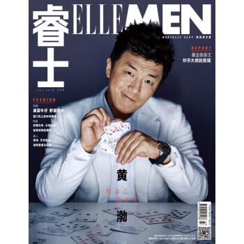 睿士ELLEMEN杂志2018年7月 黄渤封面 片寄凉太内页 最新单期 pdf epub mobi 电子书 下载