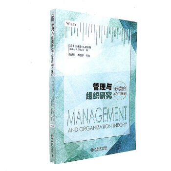 管理與組織研究必讀的40個理論 新華書店正版 pdf epub mobi 電子書 下載