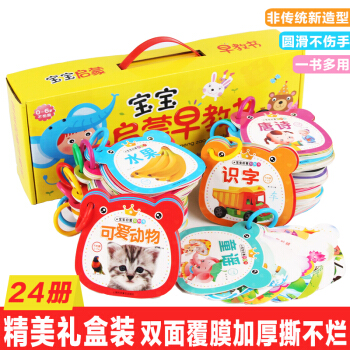 24册儿童书籍0-3岁宝宝益智早教书翻翻书撕不烂早教卡宝宝启蒙认知看图识字认数彩色大卡片 pdf epub mobi 电子书 下载