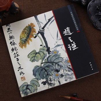 中國畫大師經典係列叢書 趙之謙 畫集花鳥人物山水畫集大師畫冊 pdf epub mobi 電子書 下載