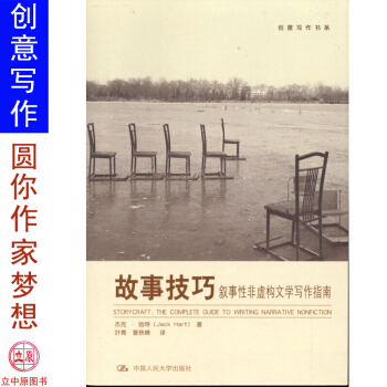 故事技巧 叙事性非虚构文学写作指南 创意写作书系学习写小说写作技巧技能入门的书作家网络文学 pdf epub mobi 电子书 下载