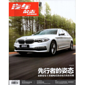 汽車雜誌雜誌2018年7月/期 先行者的姿態 最新單期 pdf epub mobi 電子書 下載