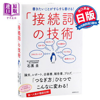 【中商原版】日语接续词的使用技术 日文原版 日语学习辞典 接続詞の技術 石黑圭 实务教育出版社 pdf epub mobi 下载