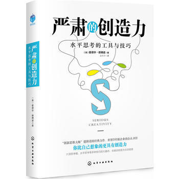 包邮 严肃的创造力-水平思考的工具与技巧 思维力 高效的系统思维 大脑智力激发 创造力 pdf epub mobi 电子书 下载
