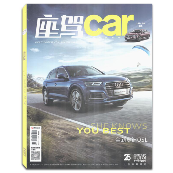 时尚座驾car杂志2018年7月 全新奥迪Q5L 最新单期 pdf epub mobi 电子书 下载