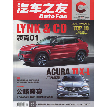 汽車之友雜誌 2018年最新全年訂閱 全年24期 pdf epub mobi 電子書 下載