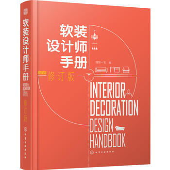 包邮 室内装修软装设计书籍 软装设计师手册/修订版 pdf epub mobi 电子书 下载