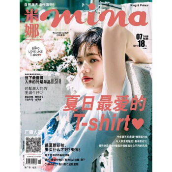米娜mina杂志2018年7月/期 小松莱奈封面 最新单期 pdf epub mobi 电子书 下载