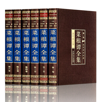 正版菜根譚全集全6冊 綢麵精裝 白話文注釋注解 倫理學暢銷書籍 中國哲學入門基礎書籍 勵誌 pdf epub mobi 電子書 下載