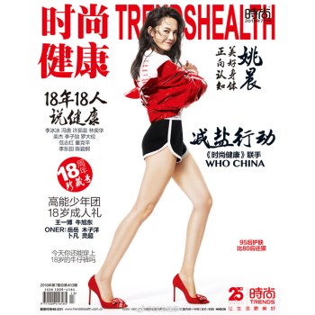 时尚健康女士版2018年7月 姚晨封面 最新单期 pdf epub mobi 电子书 下载