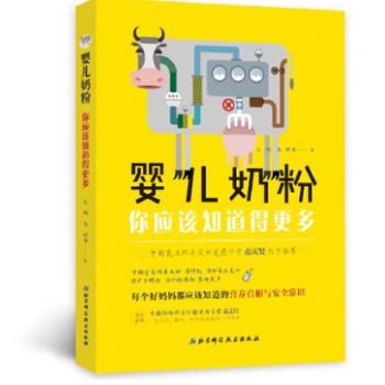 正版現貨 嬰兒奶粉-你應該知道得更多 育兒奶粉科普百科*銷書籍 嬰幼兒奶粉安全常識選購百科 pdf epub mobi 電子書 下載