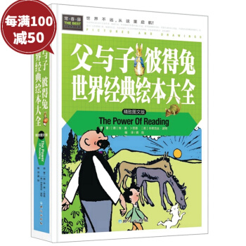 父與子 彼得兔 世界經典繪本大全 小學生讀物幽默名作動漫畫繪本3-6-9歲少兒童書 pdf epub mobi 電子書 下載