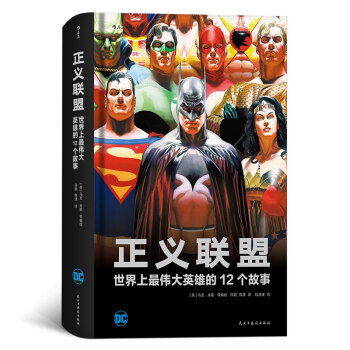 【后浪直营】《正义联盟》DC漫画蝙蝠侠欧美动漫书籍 pdf epub mobi 电子书 下载