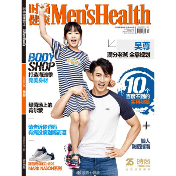 时尚健康男士版杂志2018年6月 吴尊 Nei Nei封面 最新单期